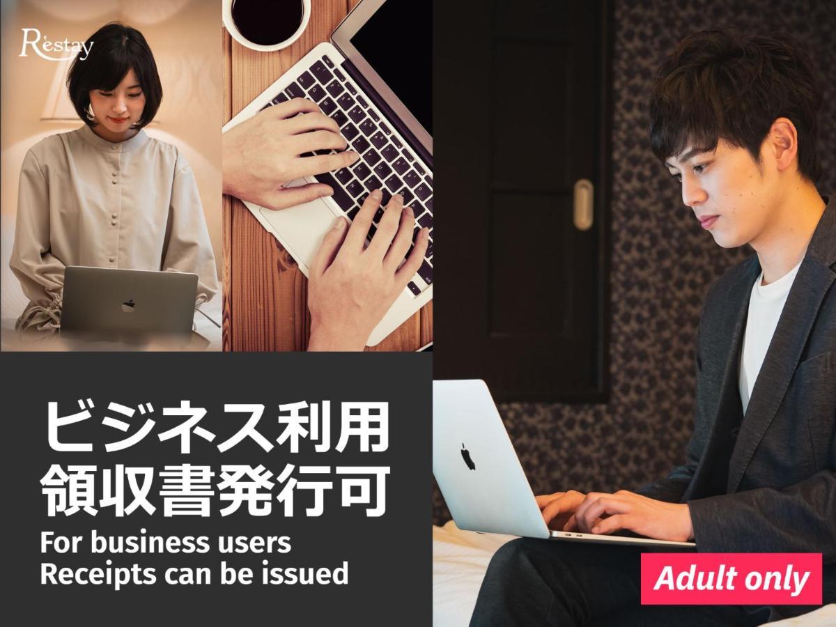 Restay Kitakami - Adult Only Ngoại thất bức ảnh